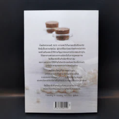 รักษาความเจ็บป่วยอย่างยั่งยืน ด้วยโฮมีโอพาธีย์ - Timothy R. Dooley. N.D.,M.D. รูปที่ 2