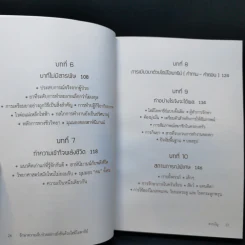 รักษาความเจ็บป่วยอย่างยั่งยืน ด้วยโฮมีโอพาธีย์ - Timothy R. Dooley. N.D.,M.D. รูปที่ 11