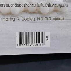 รักษาความเจ็บป่วยอย่างยั่งยืน ด้วยโฮมีโอพาธีย์ - Timothy R. Dooley. N.D.,M.D. รูปที่ 15