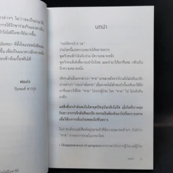 รักษาความเจ็บป่วยอย่างยั่งยืน ด้วยโฮมีโอพาธีย์ - Timothy R. Dooley. N.D.,M.D. รูปที่ 9