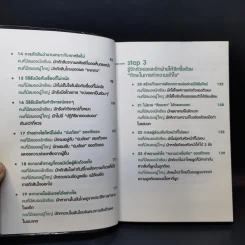 ใช้สมองเปลี่ยนชีวิต - Toshinori Kato รูปที่ 12