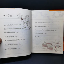 แมะหัศจรรย์ รู้ทันสุขภาพกับศาสตร์แพทย์แผนจีน - เชน หยินและหยาง รูปที่ 11