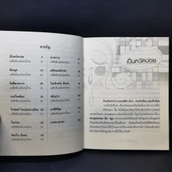 คนไทยต้องไม่ป่วย - หมอแดง รูปที่ 9