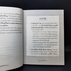 คนไทยต้องไม่ป่วย - หมอแดง รูปที่ 10