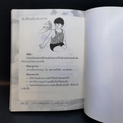 อาหารเสริม ลูกน้อยสุขภาพดี ตามตำราพื้นบ้านจีน - อดุลย์ รัตนมั่นเกษม รูปที่ 11