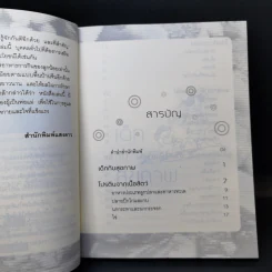 อาหารเสริม ลูกน้อยสุขภาพดี ตามตำราพื้นบ้านจีน - อดุลย์ รัตนมั่นเกษม รูปที่ 9