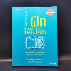 ฝึกให้ไม่คิด - พระริวโนะสุเกะ โคะอิเกะ รูปที่ 1