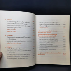 ฝึกให้ไม่คิด - พระริวโนะสุเกะ โคะอิเกะ รูปที่ 12