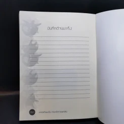 อาหารต้านมะเร็ง ตามหลักการแพทย์จีน - อดุลย์ รัตนมั่นเกษม รูปที่ 12