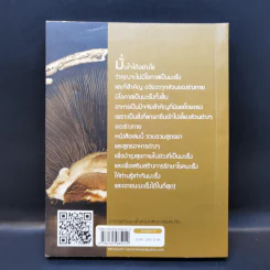 อาหารต้านมะเร็ง ตามหลักการแพทย์จีน - อดุลย์ รัตนมั่นเกษม รูปที่ 2
