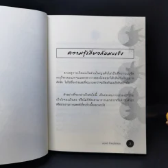 อาหารต้านมะเร็ง ตามหลักการแพทย์จีน - อดุลย์ รัตนมั่นเกษม รูปที่ 11