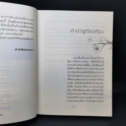 อาหารต้านมะเร็ง ตามหลักการแพทย์จีน - อดุลย์ รัตนมั่นเกษม รูปที่ 8