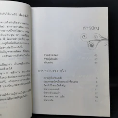 อาหารต้านมะเร็ง ตามหลักการแพทย์จีน - อดุลย์ รัตนมั่นเกษม รูปที่ 9