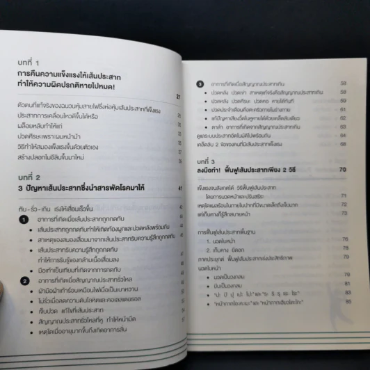 คู่มือฟื้นฟูเส้นประสาท ห่างไกลโรค ฉบับทำได้ด้วยตัวเอง - Chiaki Kudo (จิอะกิ คุโด) รูปที่ 10