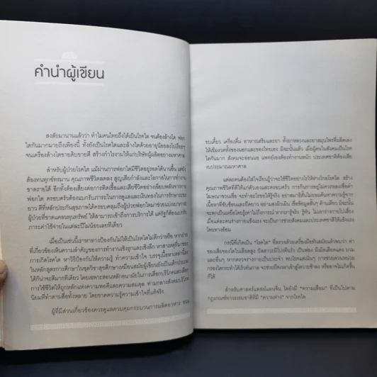 ถนอมไต ยับยั้งสารพัดโรค - หมอไพร รูปที่ 9