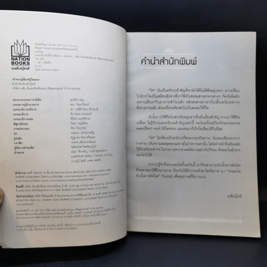 ถนอมไต ยับยั้งสารพัดโรค - หมอไพร รูปที่ 8