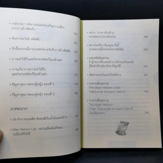 โชคดีที่ไม่ไปหาหมอ 2 ปฏิวัติการบำบัดโรคร้ายใกล้ตัว - ปานเทพ พัวพงษ์พันธ์ รูปที่ 11