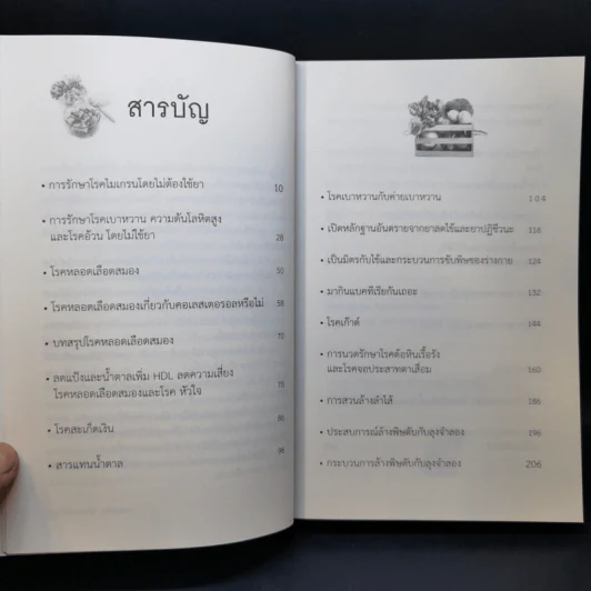 โชคดีที่ไม่ไปหาหมอ 2 ปฏิวัติการบำบัดโรคร้ายใกล้ตัว - ปานเทพ พัวพงษ์พันธ์ รูปที่ 10