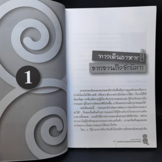 ธรรมชาติบำบัด สารพัดอาการ โรค กระเพาะ ลำไส้ - พญ.ลลิตา ธีระสิริ รูปที่ 11