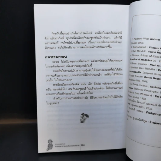 ธรรมชาติบำบัด สารพัดอาการ โรค กระเพาะ ลำไส้ - พญ.ลลิตา ธีระสิริ รูปที่ 12