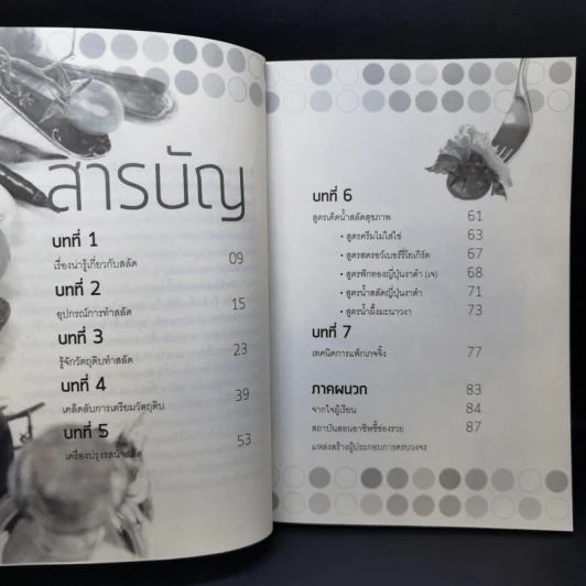 เคล็ดไม่ลับ สูตร 5 น้ำ สลัดไฮโซ - อ.สิรีสุรีนันท์ จงศิริกุล รูปที่ 10