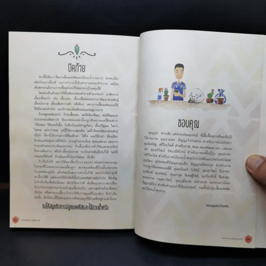 คู่มือปลูกเลี้ยง แคคตัสและไม้อวบน้ำ ฉบับเริ่มต้น - ภวพล ศุภนันทนานนท์ รูปที่ 11