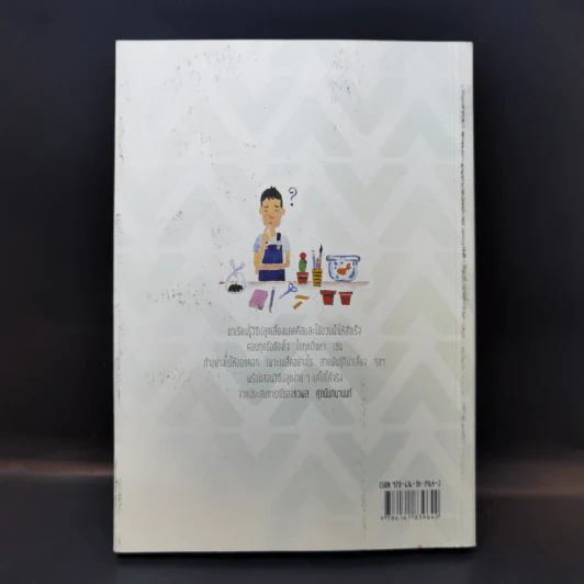 คู่มือปลูกเลี้ยง แคคตัสและไม้อวบน้ำ ฉบับเริ่มต้น - ภวพล ศุภนันทนานนท์ รูปที่ 2