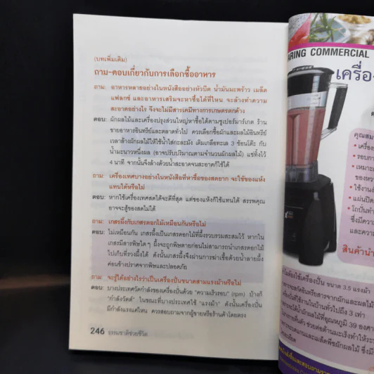 ธรรมชาติช่วยชีวิต ฉบับปรับปรุง - Dr.Tom Wu รูปที่ 14