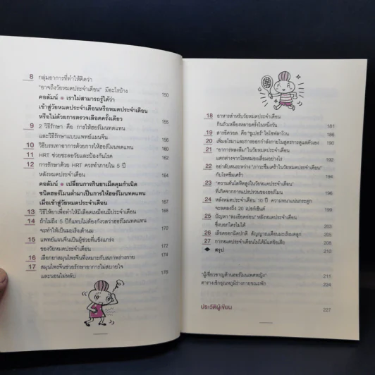 รู้จริงเรื่องฮอร์โมน สุขภาพดีตลอดชีวิต - Saori Kurozumi (ซาโอริ คุโรซึมิ), Setsuko Sada (เซทสึโกะ ซาดะ) รูปที่ 11