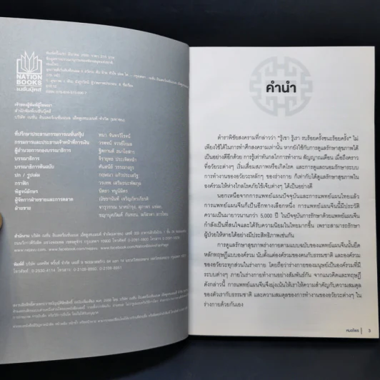 สุขภาพดีเริ่มต้นที่ถนอม 5 อวัยวะ ตับ ม้าม หัวใจ ปอด ไต - หมอไพร รูปที่ 8