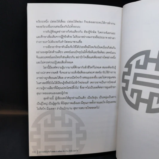 สุขภาพดีเริ่มต้นที่ถนอม 5 อวัยวะ ตับ ม้าม หัวใจ ปอด ไต - หมอไพร รูปที่ 11