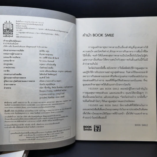 ใครไม่ป่วยยกมือขึ้น เล่ม 2-4 - หมอแดง ดิ อโรคยา (วีระชัย วาสิกดิลก) รูปที่ 9