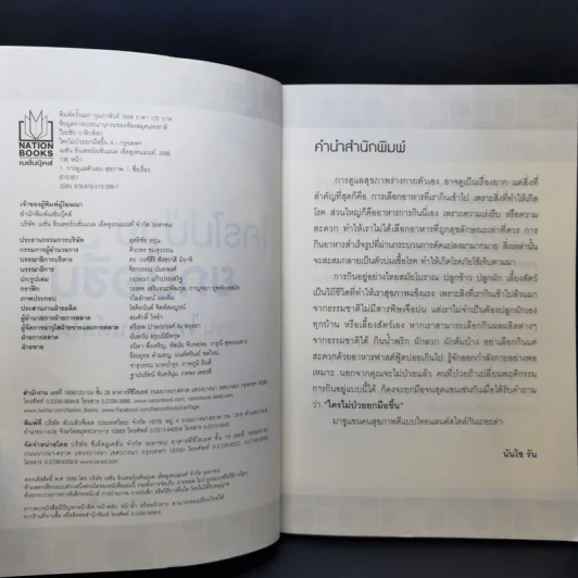 ใครไม่ป่วยยกมือขึ้น เล่ม 2-4 - หมอแดง ดิ อโรคยา (วีระชัย วาสิกดิลก) รูปที่ 11