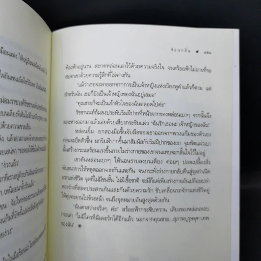 คุณชายรัชชานนท์ - ซ่อนกลิ่น รูปที่ 11