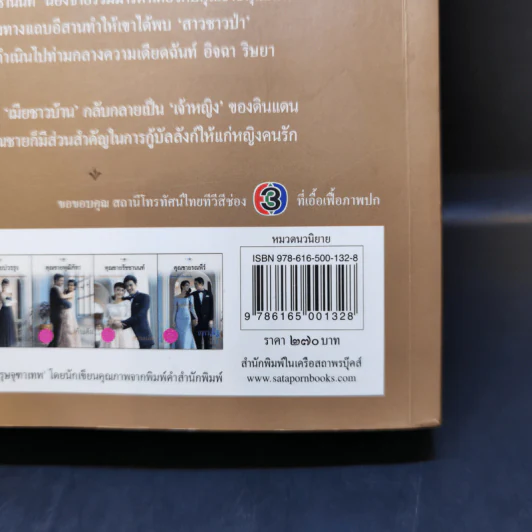 คุณชายรัชชานนท์ - ซ่อนกลิ่น รูปที่ 12