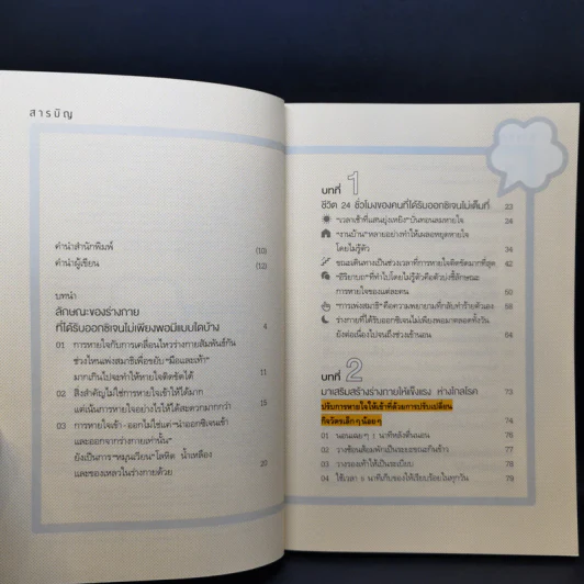 โรคหายแน่แค่แก้ลมหายใจ - โมริตะ ไอโกะ รูปที่ 9