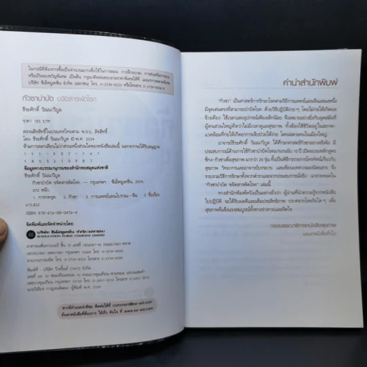 กัวซาบำบัด ขจัดสารพัดโรค - ธีรศักดิ์ วัณนาวิบูล รูปที่ 8