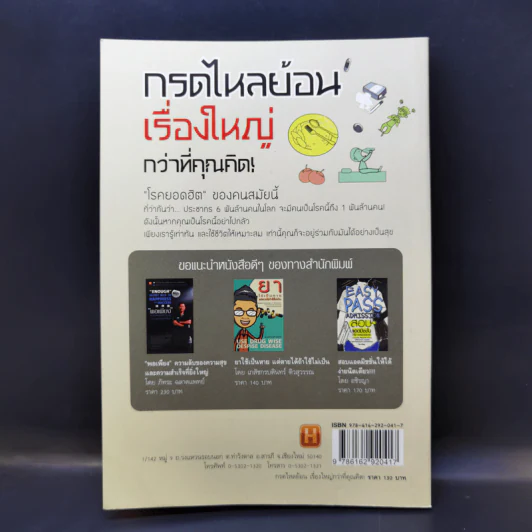 กรดไหลย้อนเรื่องใหญ่กว่าที่คุณคิด - วัชระ จึงสง่า รูปที่ 2