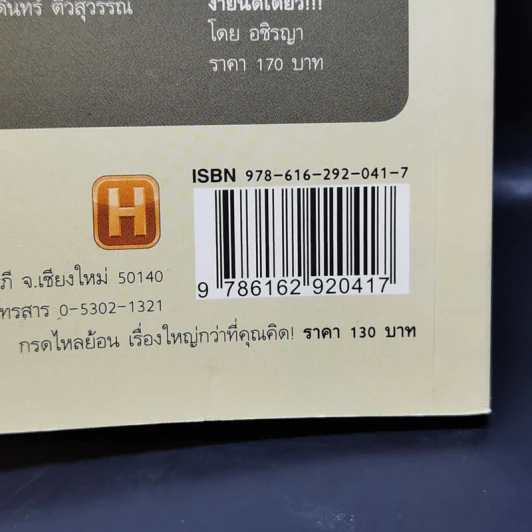กรดไหลย้อนเรื่องใหญ่กว่าที่คุณคิด - วัชระ จึงสง่า รูปที่ 13