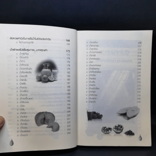 วารีบำบัด มหัศจรรย์แห่งน้ำ - ขวัญข้าว รักการธรรม รูปที่ 12