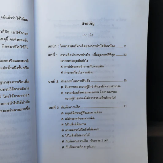 อารมณ์เป็นสุข - จักรพล ฉายกริช รูปที่ 9