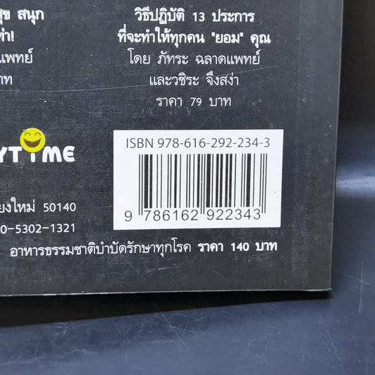 อาหารธรรมชาติบำบัด รักษาทุกโรค - ธีระวุฒิ ปัญญา รูปที่ 12