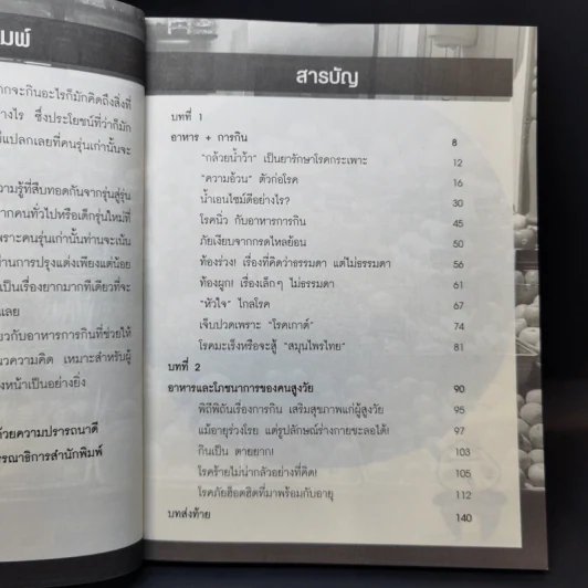 อาหารธรรมชาติบำบัด รักษาทุกโรค - ธีระวุฒิ ปัญญา รูปที่ 9