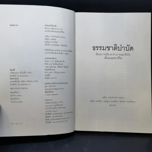ธรรมชาติบำบัด ศิลปะการเยียวยาร่างกายและจิตใจเพื่อสมดุลของชีวิต - หมอเจค็อบ วาทักกันเชรี รูปที่ 8