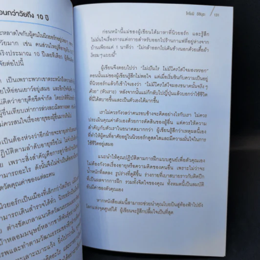 Zero Training ร่างกายดีที่สุดที่จุดศูนย์ - โทโมมิ อิชิมุระ รูปที่ 12