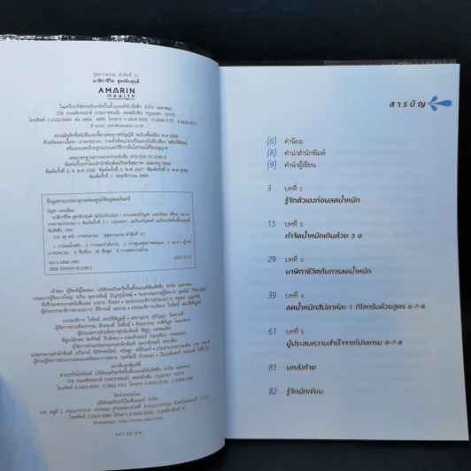 นาฬิกาชีวิต สูตรลับหุ่นดี - นายแพทย์บัญชา แดงเนียม รูปที่ 8