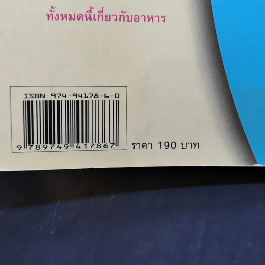 กินดี สุขภาพดี กับครูโยคะ - ครูถือศีล ดิฐวัฒน์โยธิน รูปที่ 15