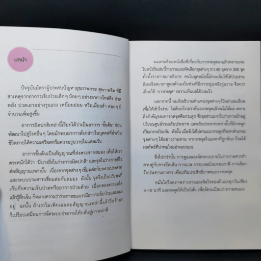 หายหมดจดแค่กดจุด - Masatoshi Kato รูปที่ 9