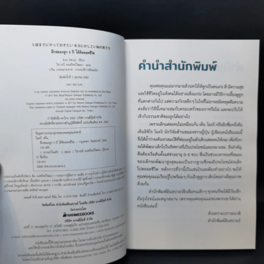 ฝึกสมองลูก 5 ปี ได้ดีตลอดชีวิต - Ken Mogi รูปที่ 8