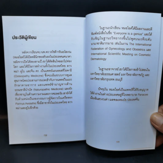 ใครๆก็หน้าเด็กลงได้ ไม่ต้องขึ้นเขียง - นพ.ดร.วรโชติ กรัณยโสภณ รูปที่ 13